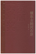 好书推荐：《额尔古纳河右岸》