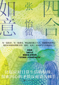 好书推荐：《四合如意》