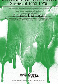 好书推荐：《草坪的复仇》