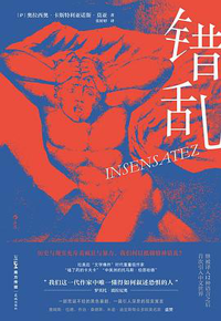 好书推荐：《错乱》