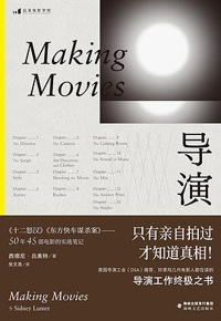 好书推荐：《导演》
