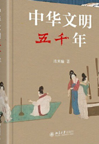 好书推荐：《中华文明五千年》