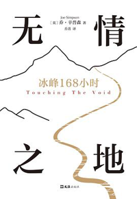 好书推荐：《无情之地》