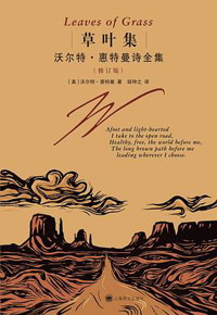 好书推荐：《草叶集》