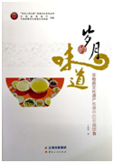 好书推荐：《岁月的味道：非物质文化遗产名录》