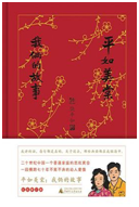 好书推荐：《平如美棠：我俩的故事》