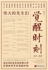 好书推荐：《觉醒时刻》