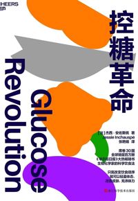 好书推荐：《控糖革命》
