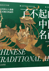 好书推荐：《了不起的中国名画》
