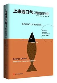 好书推荐：《上来透口气：我的前半生》