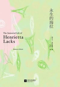 好书推荐：《永生的海拉》