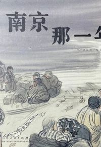 好书推荐：《南京那一年》