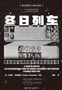 好书推荐：《冬日列车》