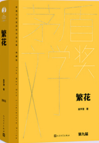 好书推荐：《繁花》