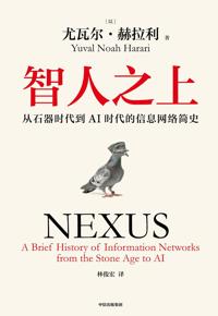 好书推荐：《智人之上》