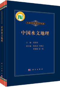好书推荐：《中国水文地理》
