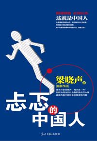 好书推荐：《忐忑的中国人》