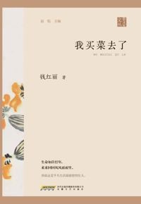 好书推荐：《我买菜去了》