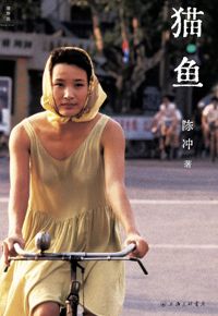 好书推荐：《猫鱼》