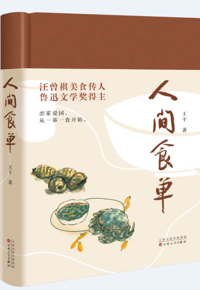 好书推荐：《人间食单》