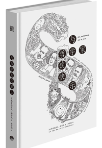 好书推荐：《与哲学家谈快乐》