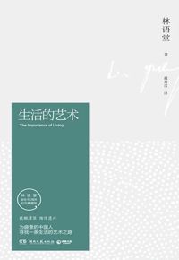 好书推荐：《生活的艺术》