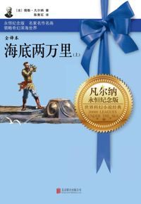 好书推荐：《海底两万里》
