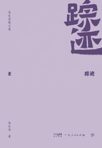 好书推荐：《朱自清散文集》