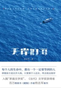 好书推荐：《无岸的海》