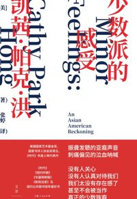 好书推荐：《少数派的感受》