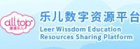 乐儿数字资源平台