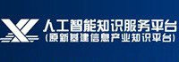 人工智能知识服务平台