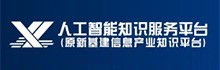 人工智能知识服务平台