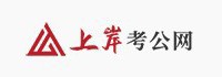 上岸考公网