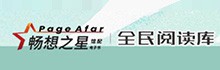 畅想之星全民阅读库
