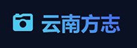 云南方志