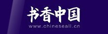 书香中国