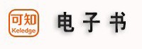可知电子书