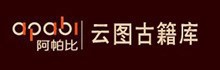 阿帕比云图古籍库