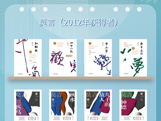 云图展讯：诺贝尔文学奖得主系列书单海报展