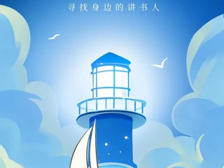 总决赛书单预告篇 | 带你提前解锁第三届“讲书人”的阅读世界