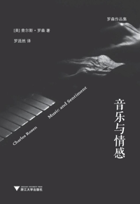 自然博物主题图书推荐 | 《音乐与情感》