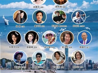 “春之韵 香江情”——香港•昆明艺术交流音乐会活动预告
