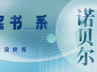 有奖活动|“书香云南”2025年诺贝尔文学奖经典阅读活动火热进行中