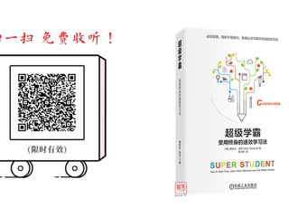 拉开人与人差距的，是学习方法