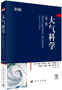自然博物主题图书推荐 | 《大气科学》