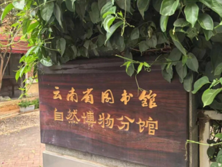 云图自然博物分馆周末分享会预告