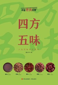 馆藏荐读：《四方五味（中国美食地理系列）》