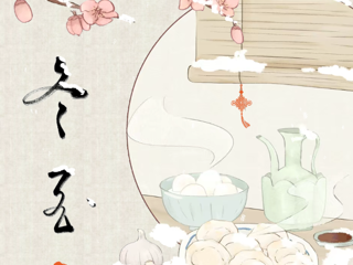 活动预告｜二十四节气雅集之冬至雅集