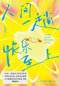 好书荐读：《人间一趟，快乐至上》